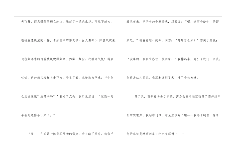 雨中师恩作文700字小学四年级作文_第2页