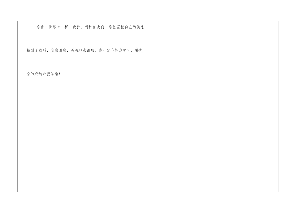 雨中师恩作文700字小学四年级作文_第3页