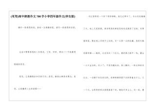 雨中师恩作文700字小学四年级作文