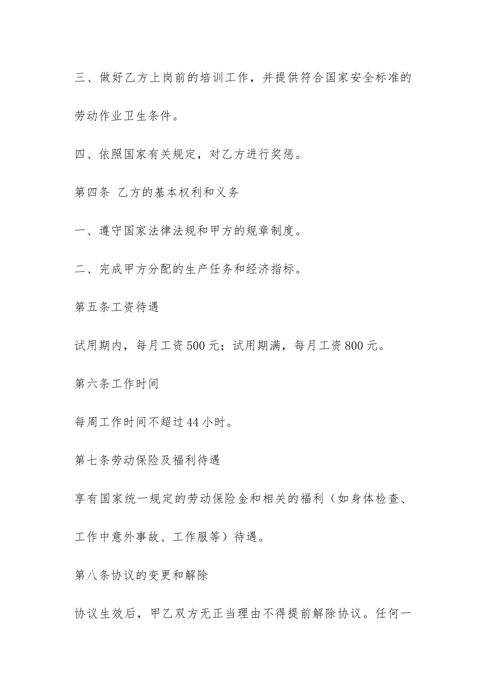 雇工合同范本-_第2页