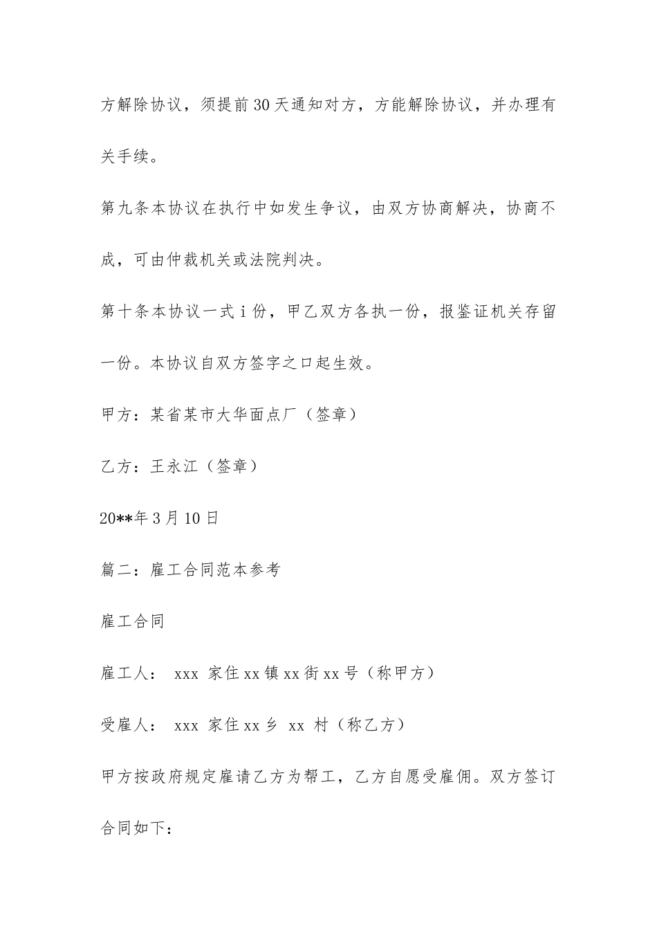 雇工合同范本-_第3页