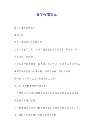 雇工合同范本-