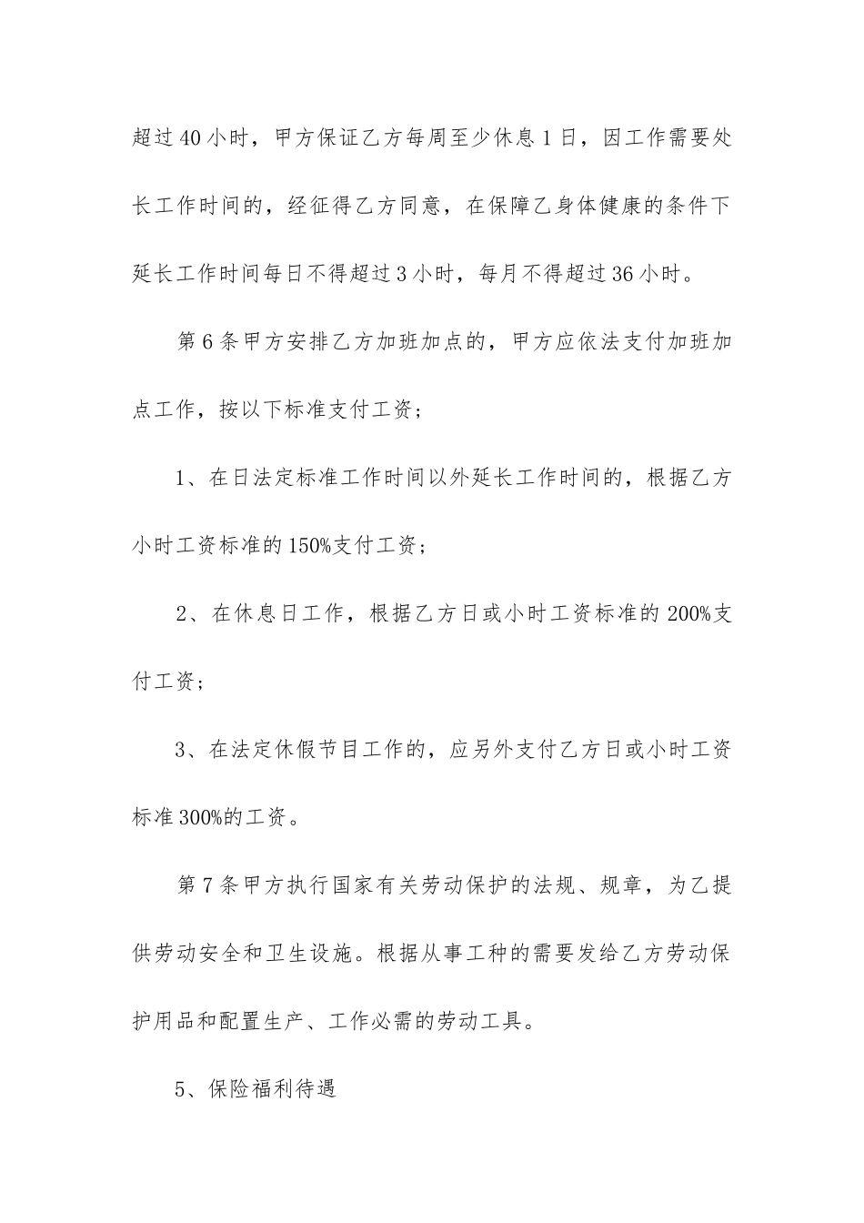 雇工劳动合同范本-5篇-雇工劳动合同书_第3页