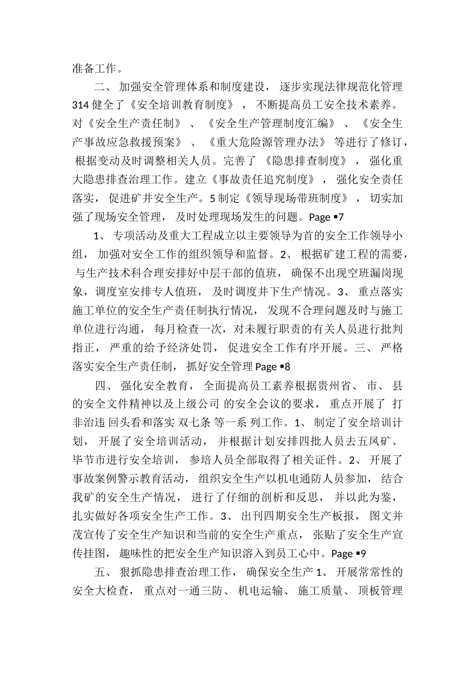 雨季三防工作总结3篇_第2页