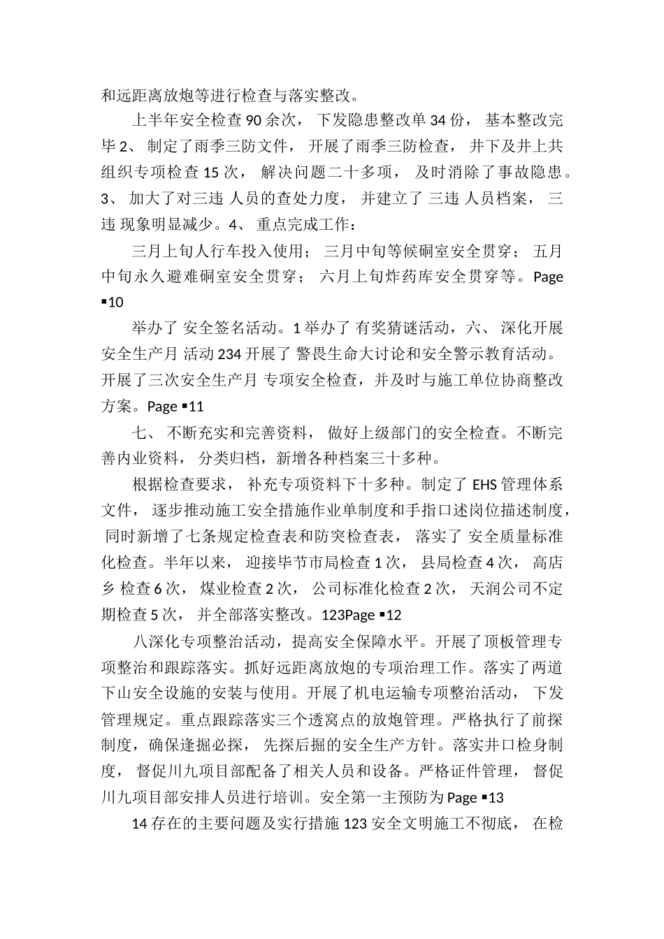 雨季三防工作总结3篇_第3页