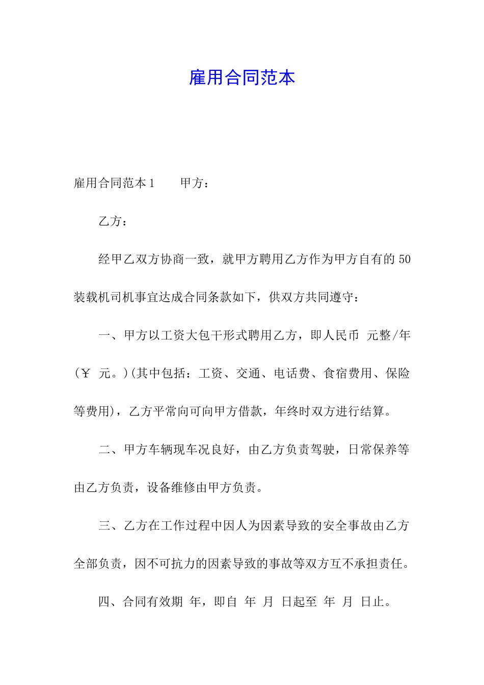 雇用合同范本_第1页