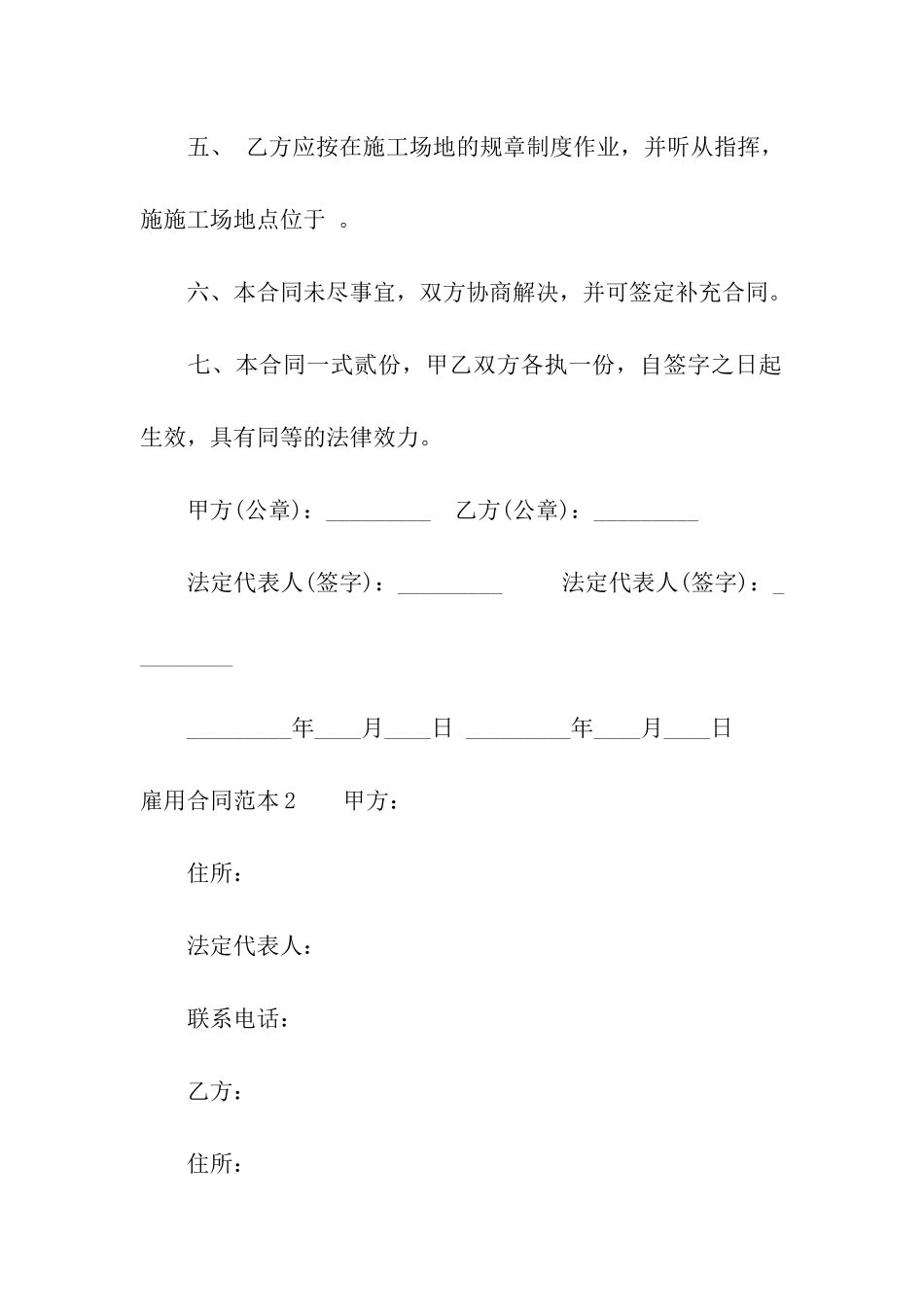 雇用合同范本_第2页