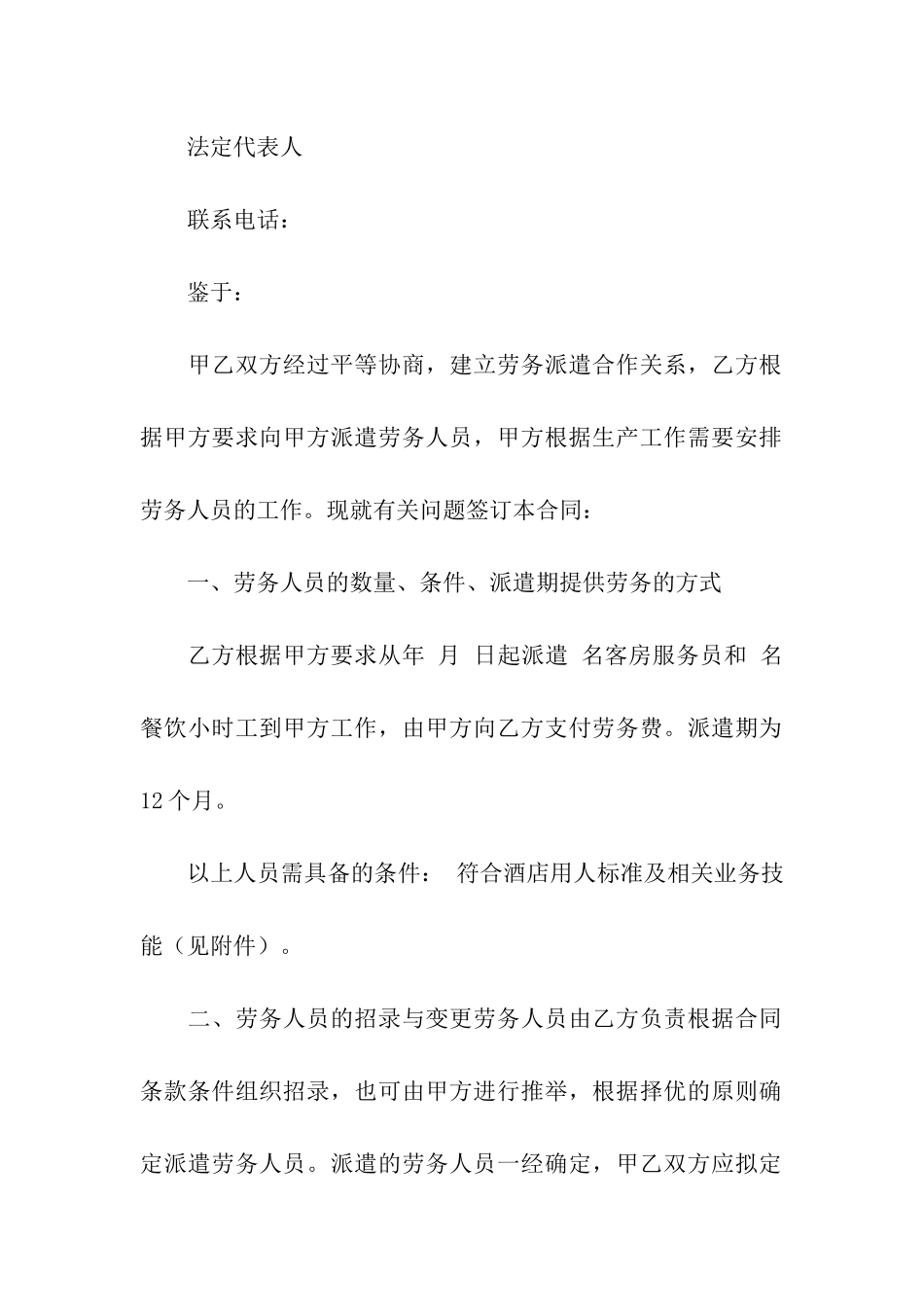 雇用合同范本_第3页