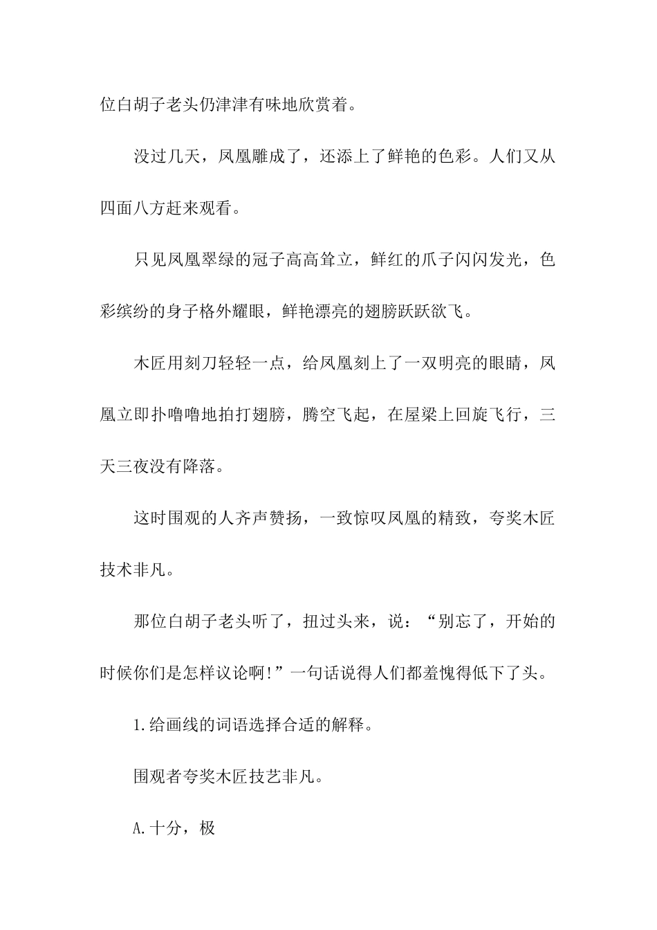 雕凤凰阅读答案_第2页