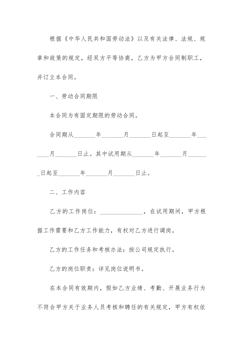 雇用员工劳动合同2024_第2页