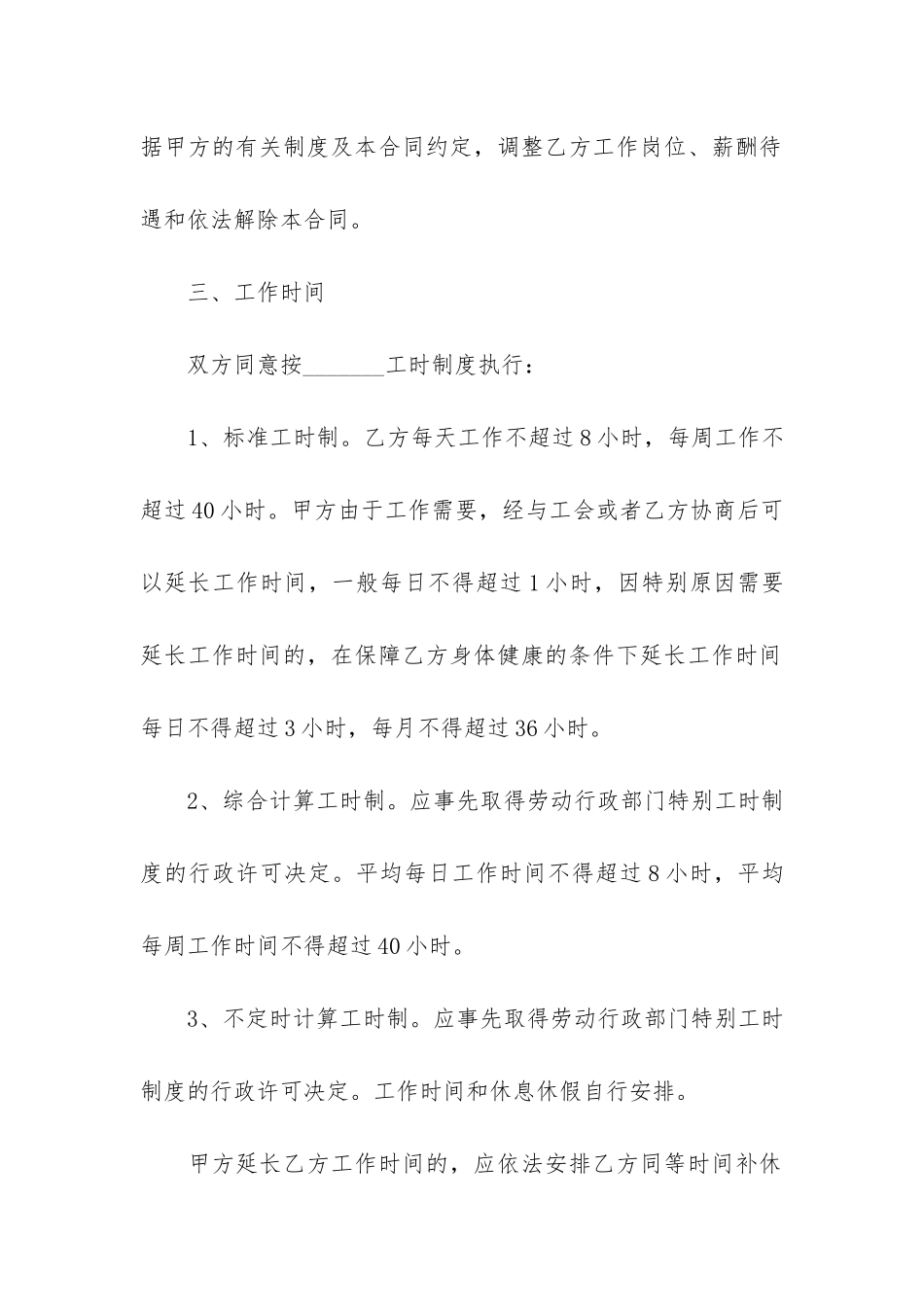雇用员工劳动合同2024_第3页