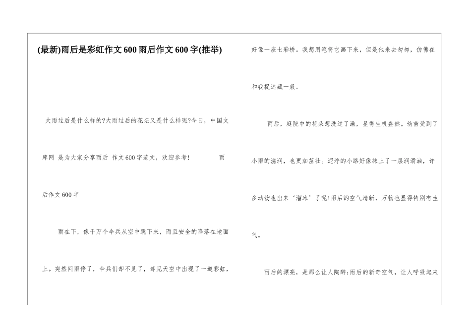 雨后是彩虹作文600雨后作文600字_第1页