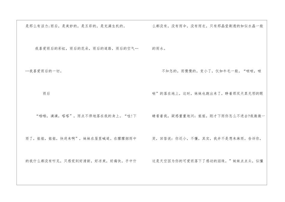 雨后是彩虹作文600雨后作文600字_第2页