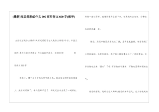 雨后是彩虹作文600雨后作文600字