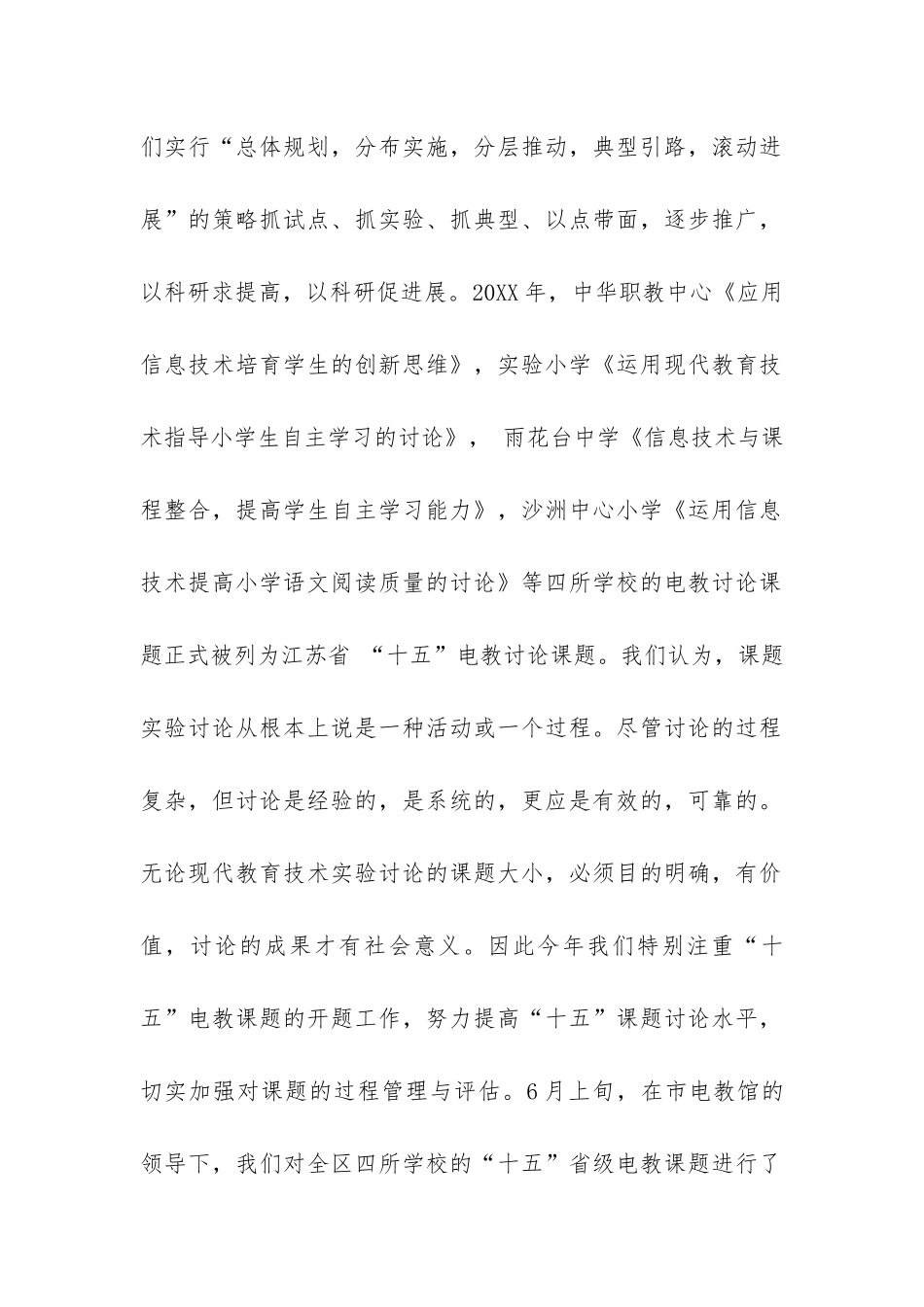 雨花台区电化教育馆2024上半年电教工作总结-_第2页