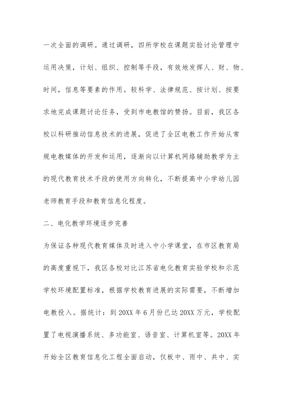 雨花台区电化教育馆2024上半年电教工作总结-_第3页