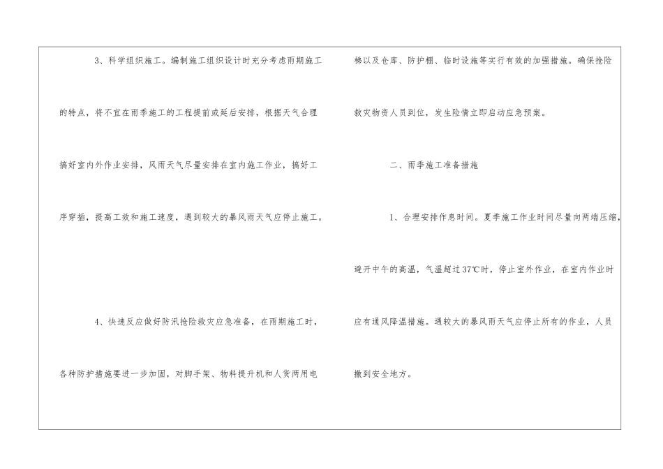 雨季施工安全措施_第2页