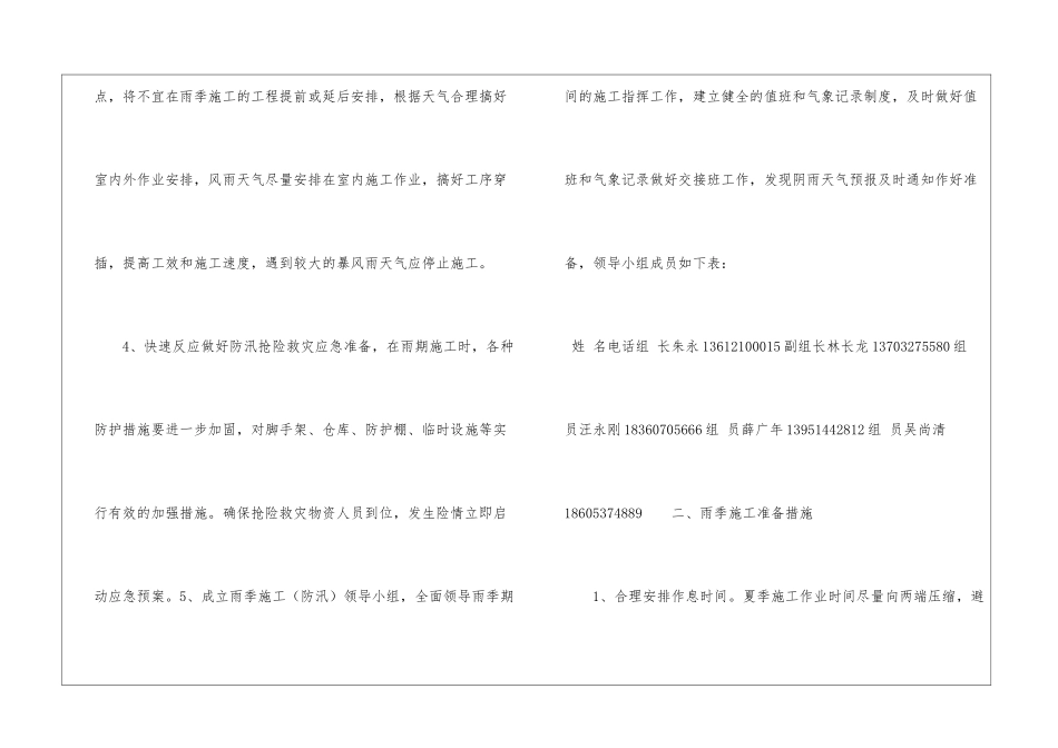 雨季施工措施专项方案_第2页