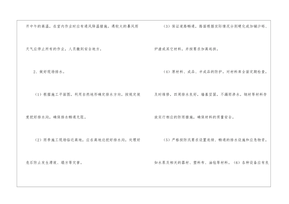 雨季施工措施专项方案_第3页