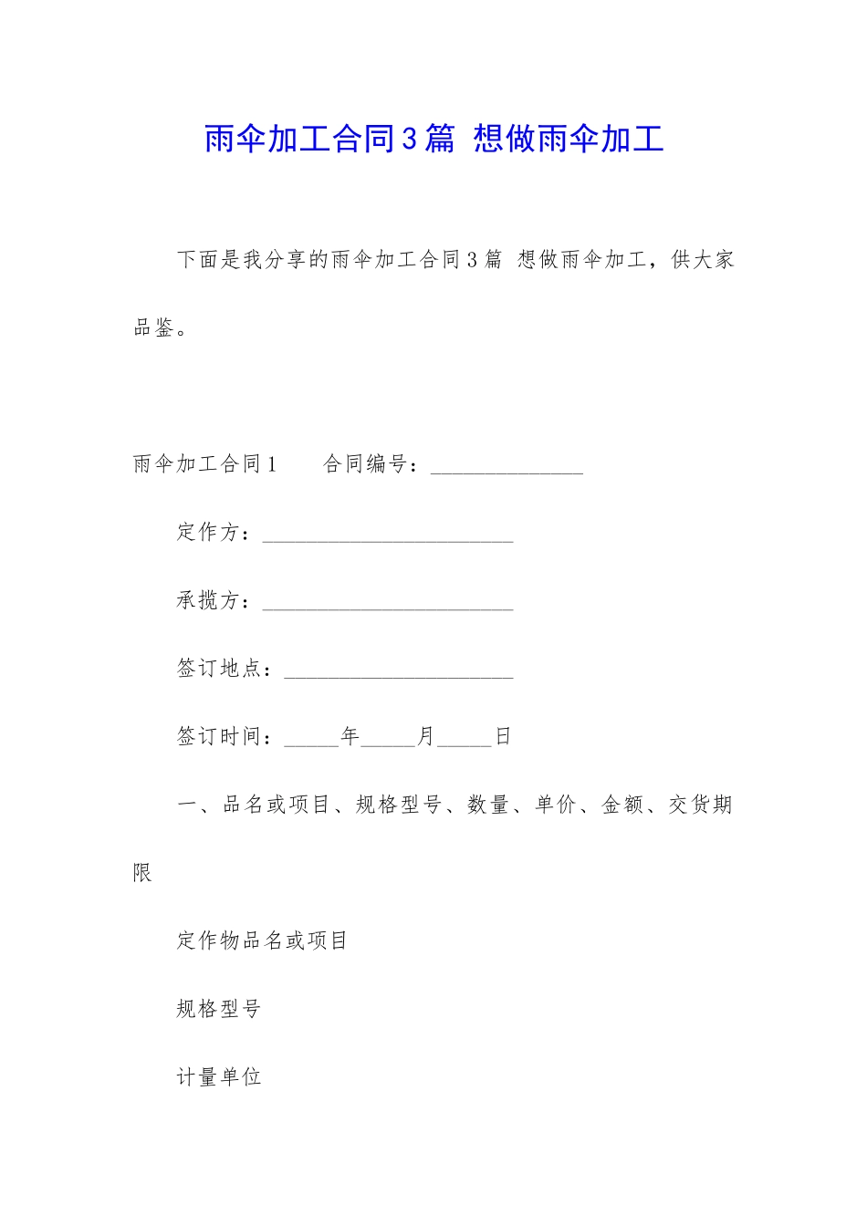 雨伞加工合同3篇-想做雨伞加工_第1页