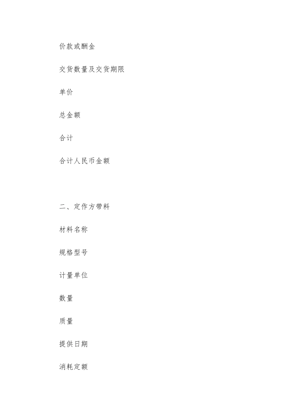 雨伞加工合同3篇-想做雨伞加工_第2页