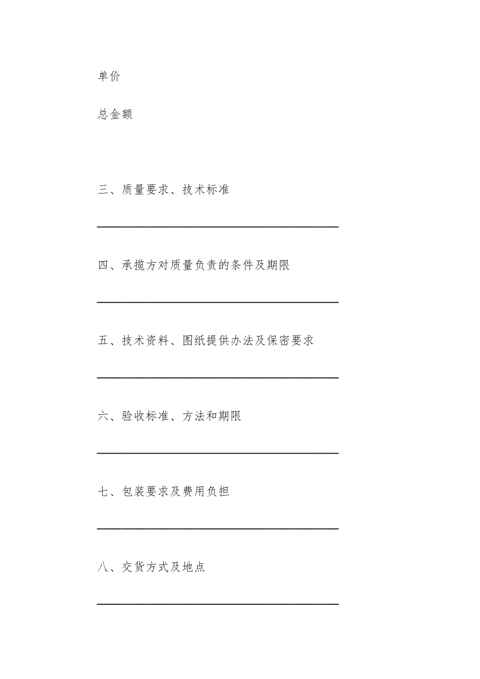 雨伞加工合同3篇-想做雨伞加工_第3页