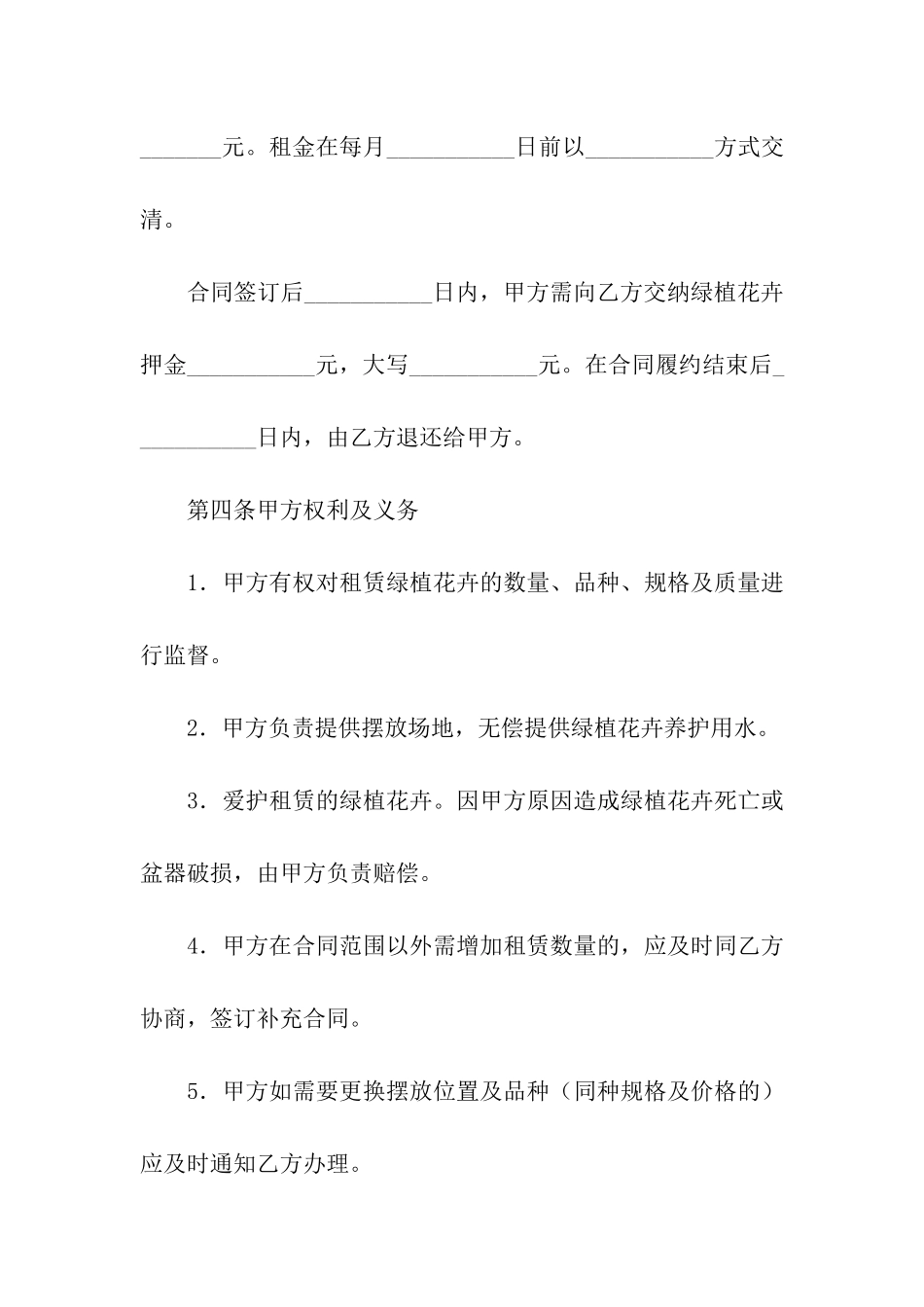 雨花台区绿植花卉租赁合同范本_第3页