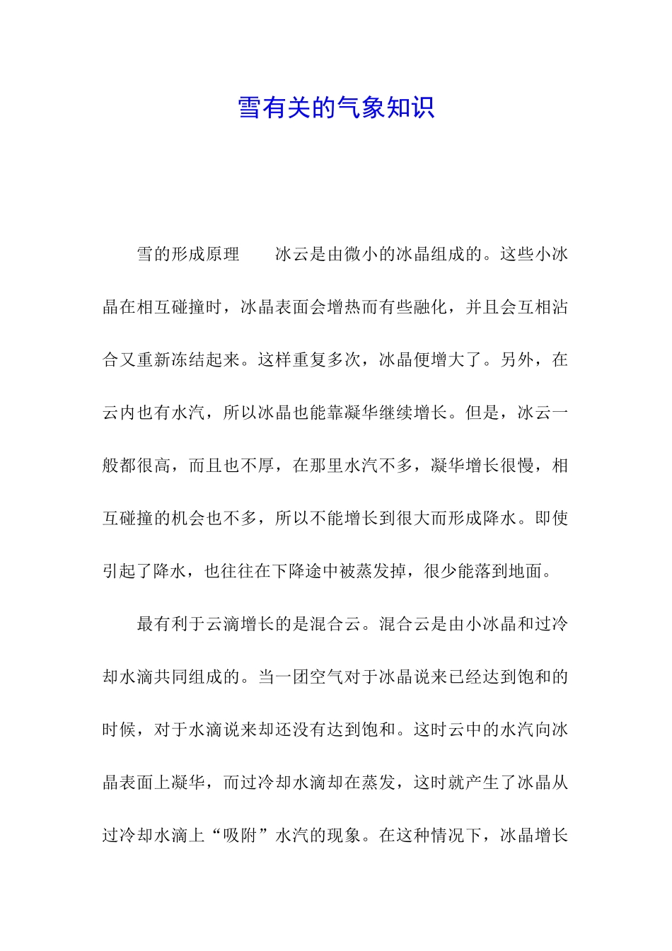 雪有关的气象知识_第1页