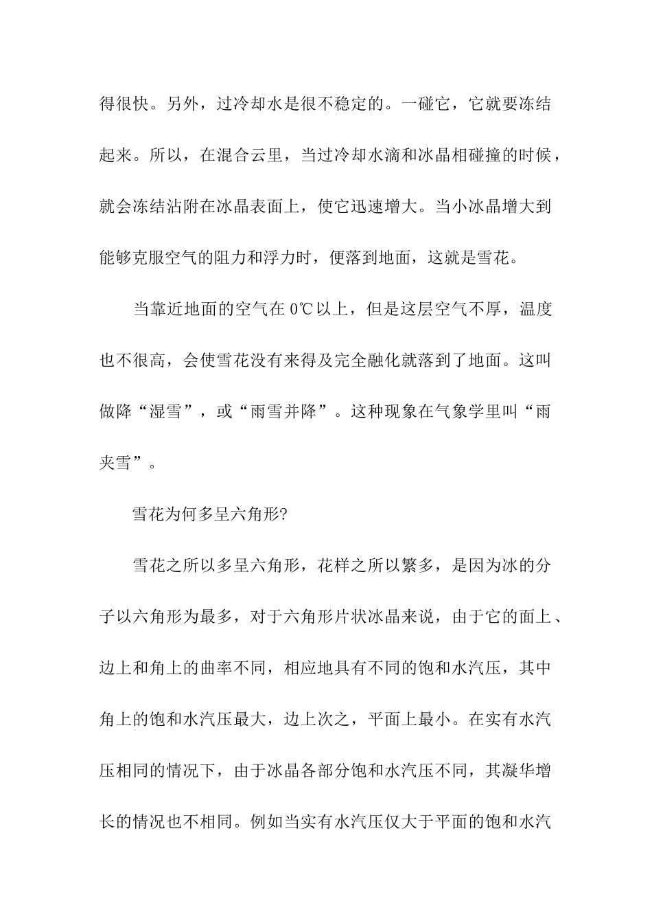 雪有关的气象知识_第2页