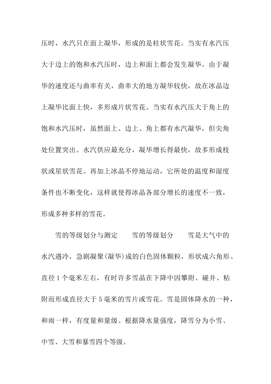 雪有关的气象知识_第3页