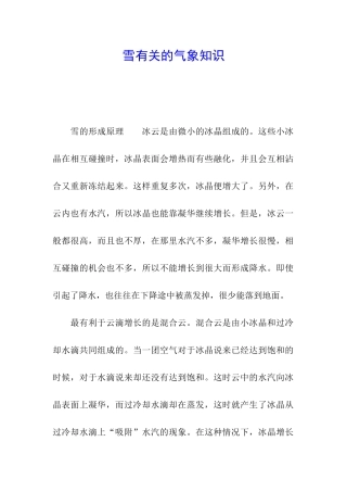 雪有关的气象知识