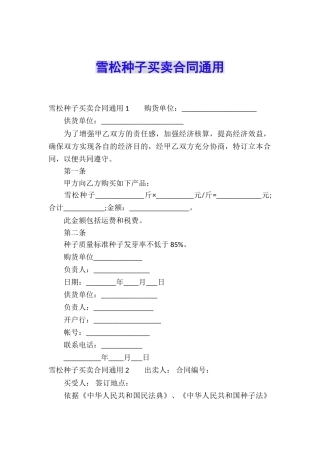 雪松种子买卖合同通用