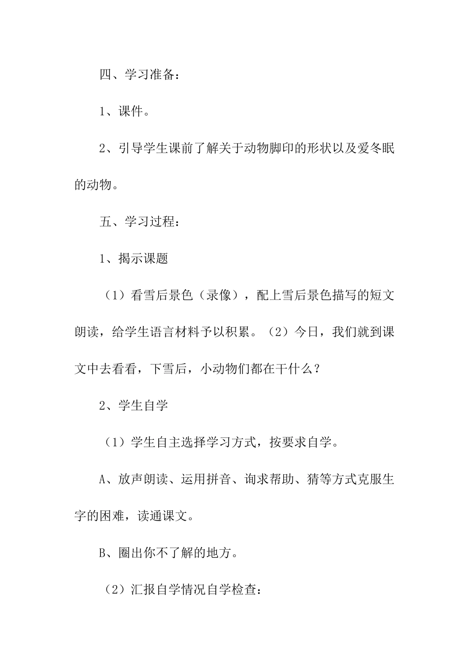 雪地里的小画家教学设计_第2页