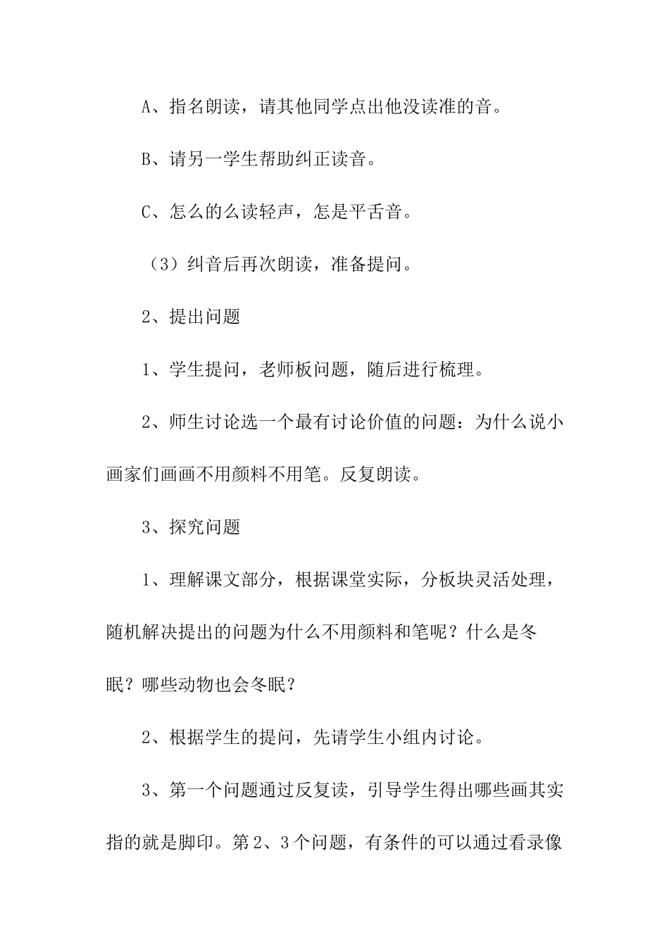 雪地里的小画家教学设计_第3页