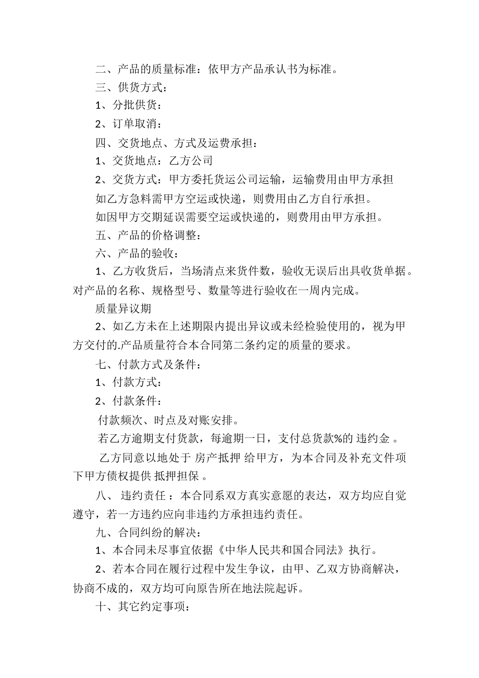 零件买卖合同_第2页