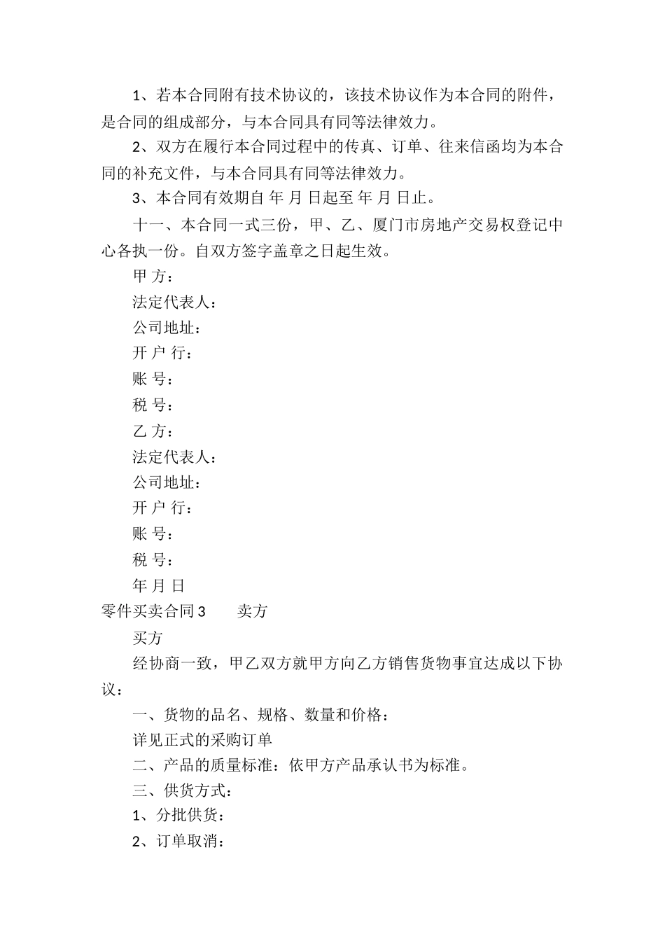 零件买卖合同_第3页