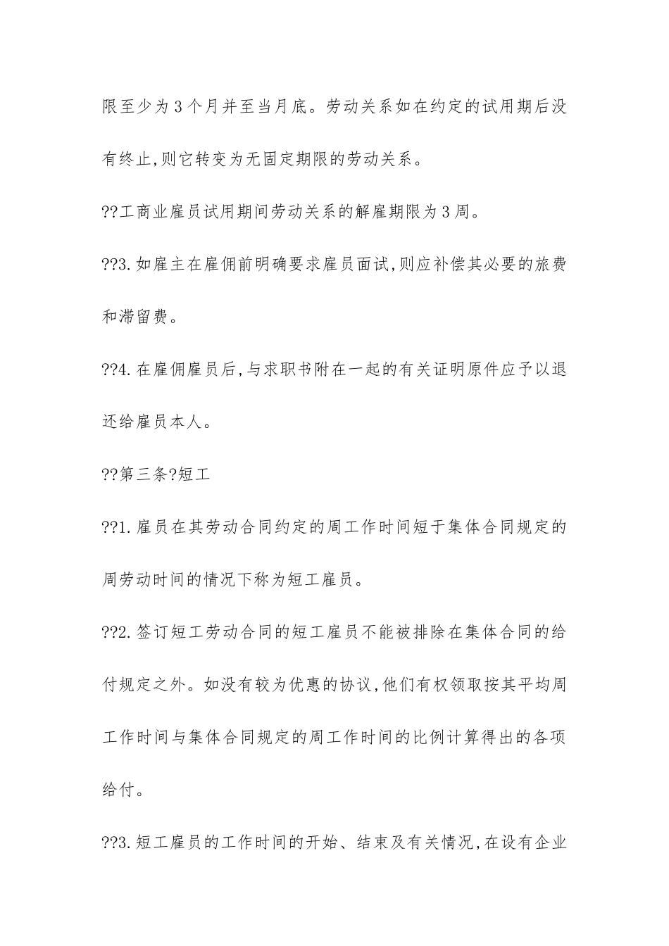 零售业雇员之总集体合同-_第2页