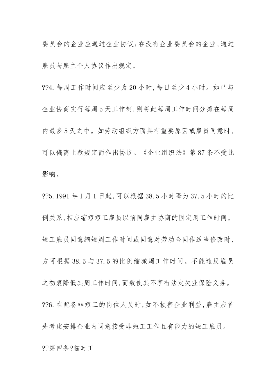 零售业雇员之总集体合同-_第3页