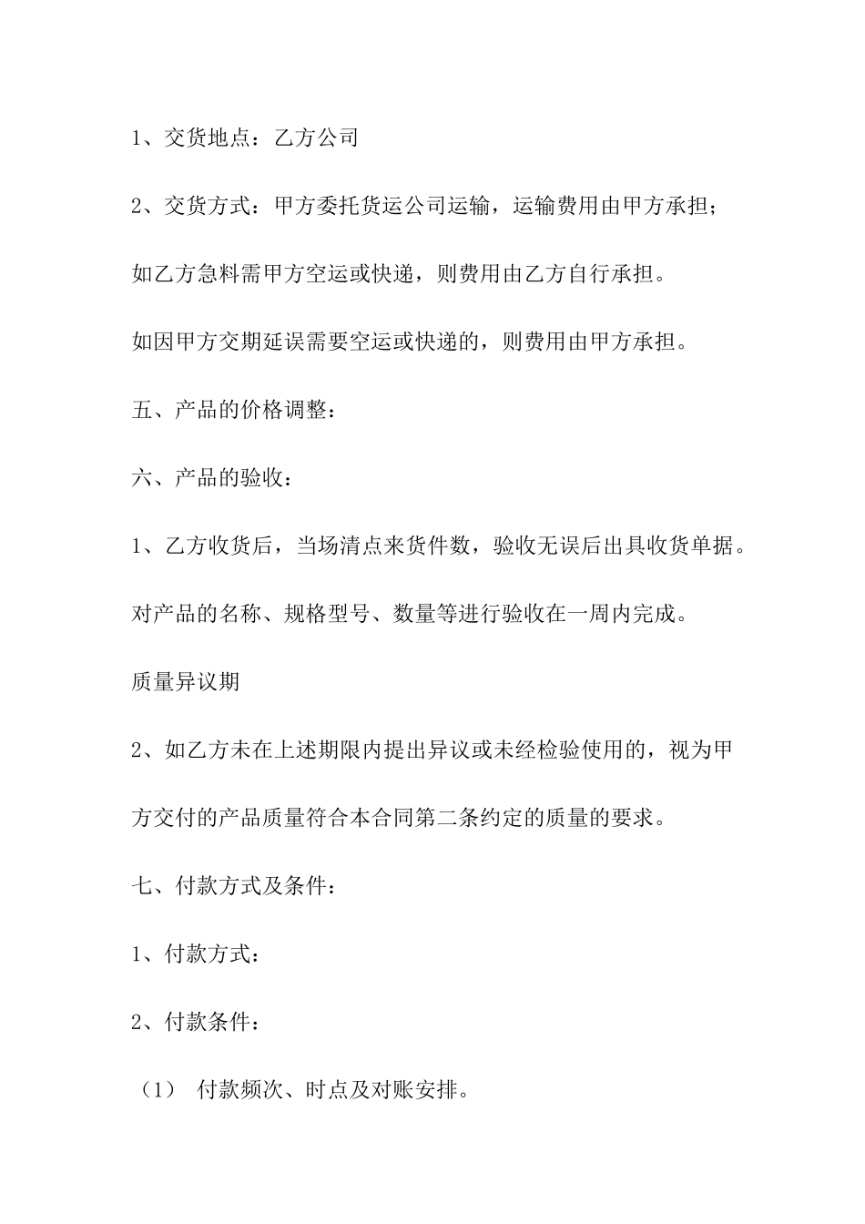 零件买卖合同_第3页