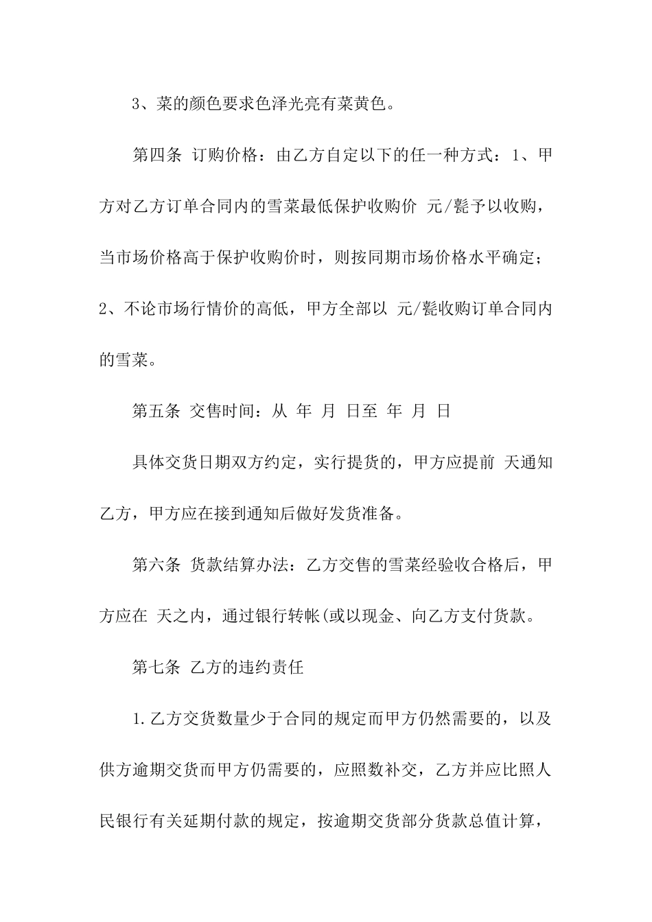 雪菜订购的合同_第2页