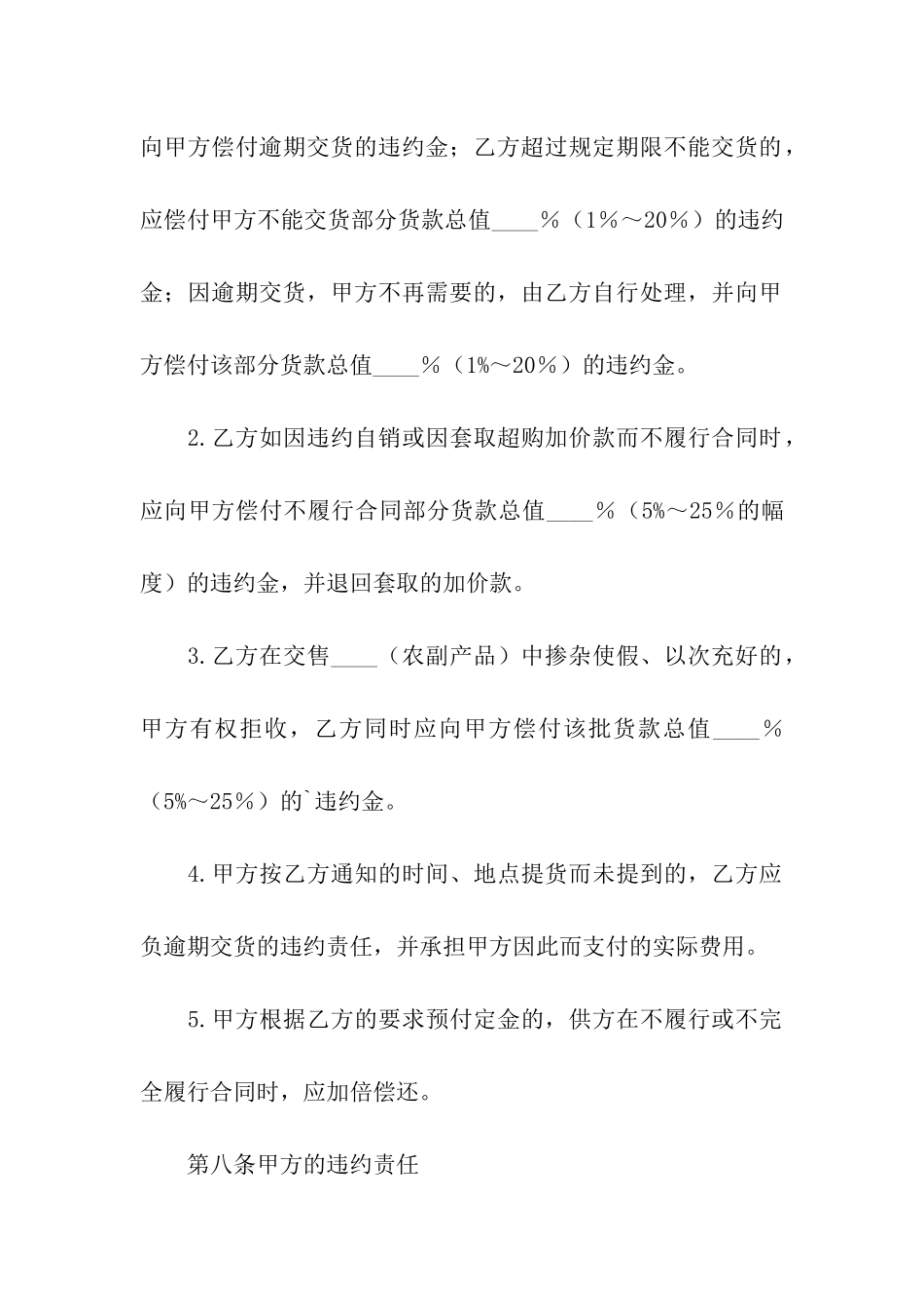 雪菜订购的合同_第3页