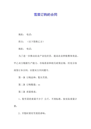 雪菜订购的合同