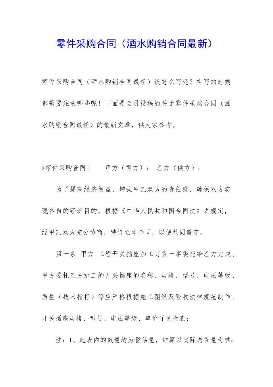 零件采购合同_第1页