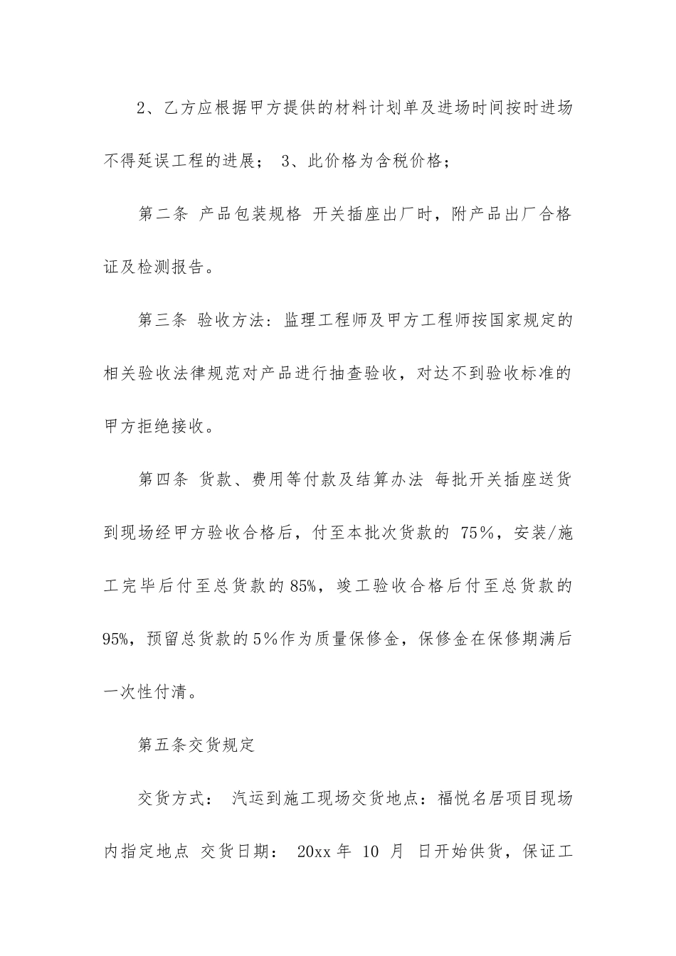 零件采购合同_第2页