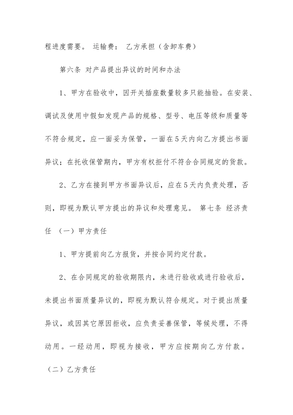 零件采购合同_第3页