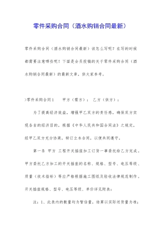零件采购合同