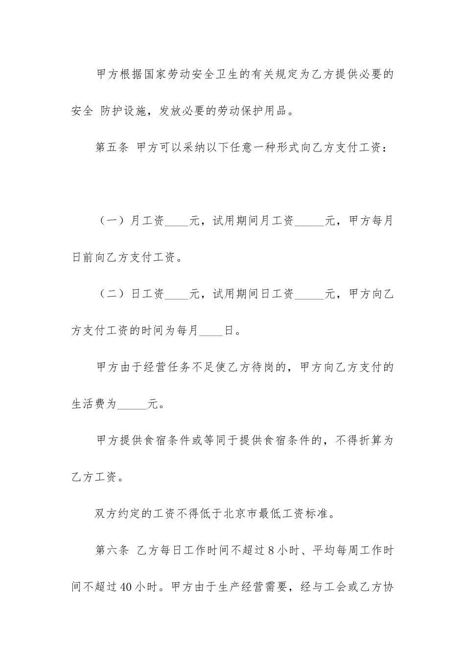 零售劳动合同7篇_第3页