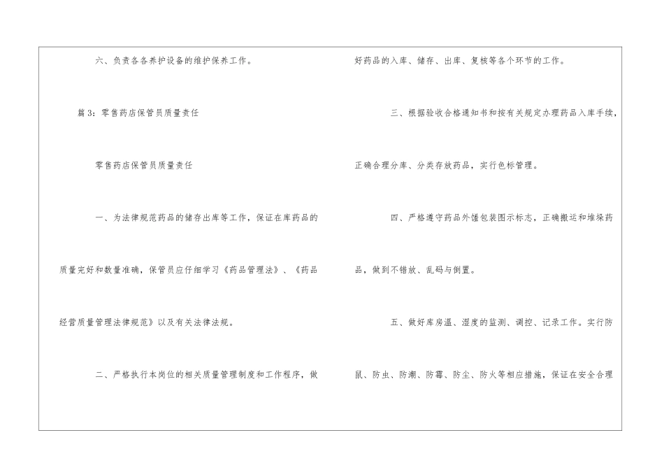 零售药店营业员质量责任--_第3页