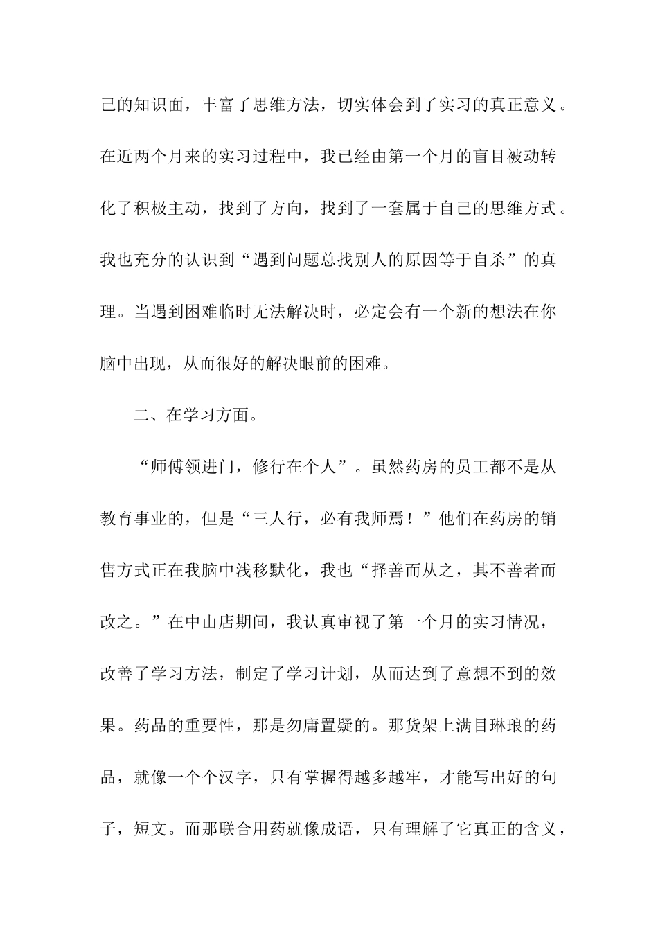 零售药房年终工作总结_第2页