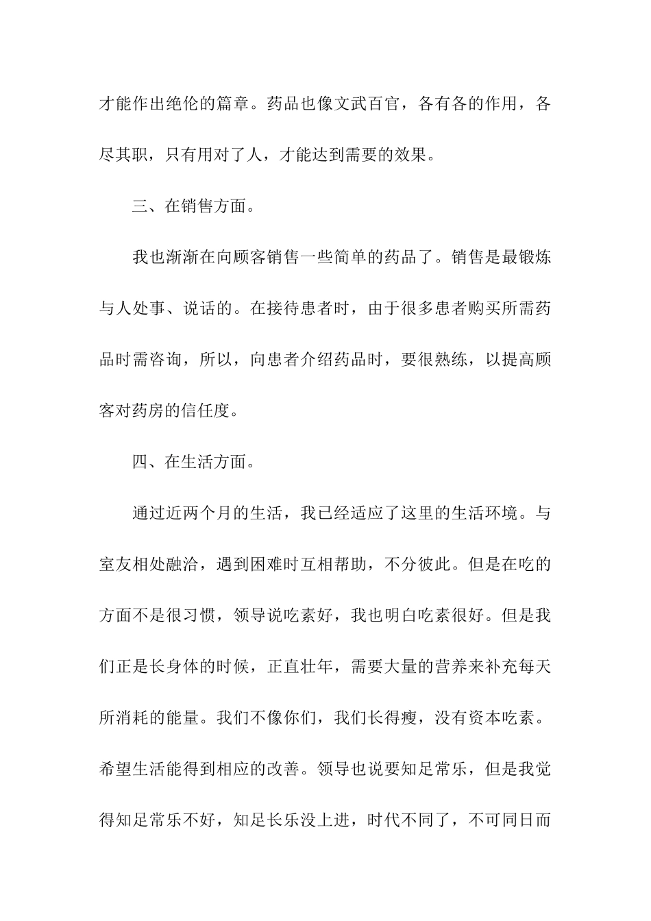 零售药房年终工作总结_第3页